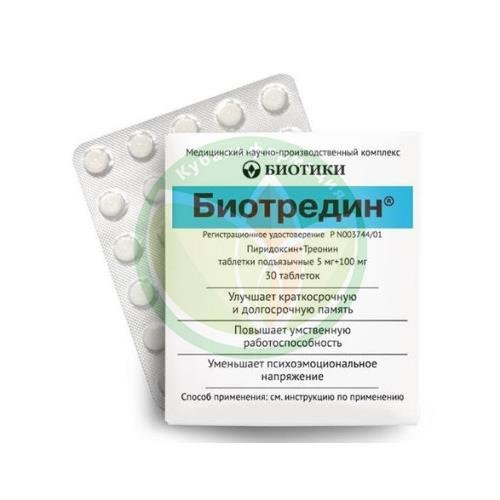 Биотредин таблетки подъязычные 5 мг + 100 мг №30 купить в Ейске