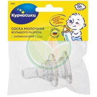Курносики соска силиконовая №2 большая со сред. отв. 6мес +  /арт.12031/