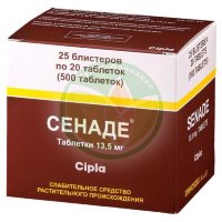 Сенаде таблетки 13.5мг №500