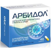 Арбидол капсулы 100мг №40
