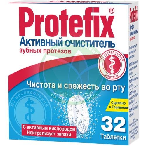 Протефикс таблетки №32 активн очиститель д/зуб протез купить в Краснодаре