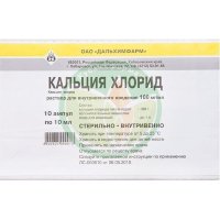 Кальция хлорид раствор для внутривенного введения 100мг/мл 10мл №10