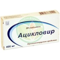 Ацикловир таблетки 400мг №20