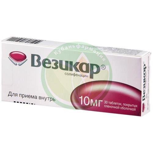 Везикар таблетки покрытые пленочной оболочкой 10мг №30 купить в Краснодаре