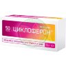 Циклоферон таблетки покрытые кишечнорастворимой оболочкой 150мг №50