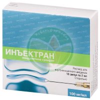 Инъектран раствор для внутримышечного введения 100мг/мл 2мл №10