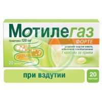 Мотилегаз форте капсулы 120мг №20