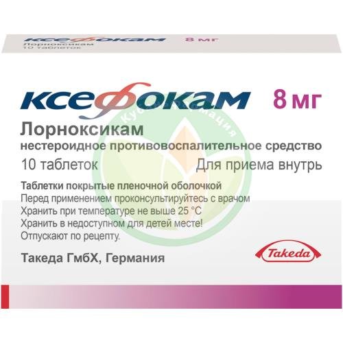 Ксефокам таблетки покрытые пленочной оболочкой 8мг №10 купить в Краснодаре