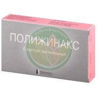 Полижинакс капсулы вагинальные №6