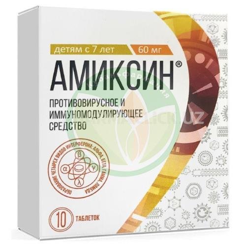 Амиксин таблетки покрытые пленочной оболочкой 60мг №10 купить в Ейске
