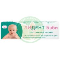 Лидент бэби гель стоматологический 0,33% + 0,1% 10г