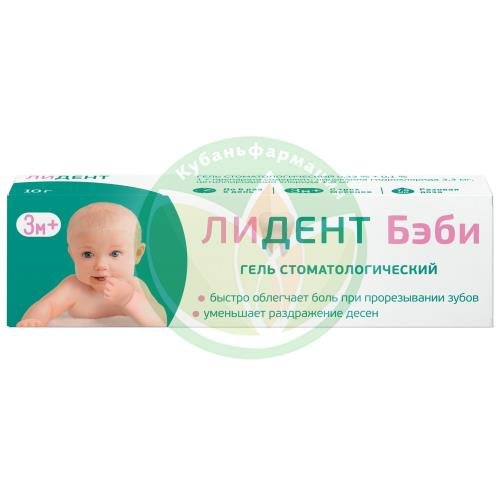 Лидент бэби гель стоматологический 0,33% + 0,1% 10г купить в Краснодаре