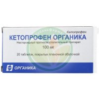 Кетопрофен органика таблетки покрытые пленочной оболочкой 100мг №20