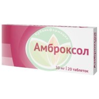 Амброксол таблетки 30мг №20
