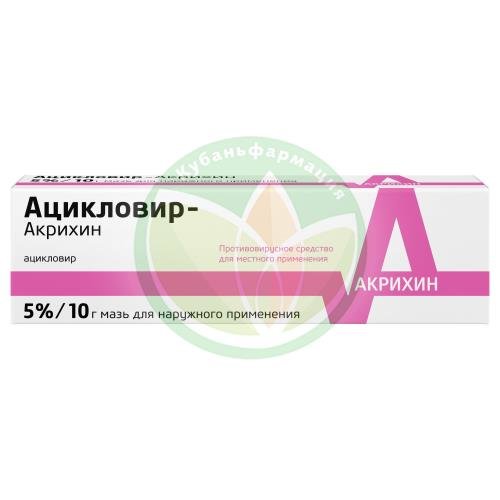 Ацикловир-акрихин мазь для наружного применения 5% 10г купить в Ейске