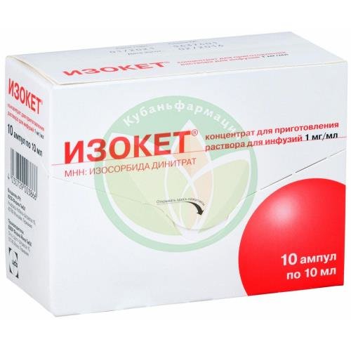 Изокет концентрат для приготовления раствора для инфузий 1мг/мл 10мл №10 купить в Туапсинском районе