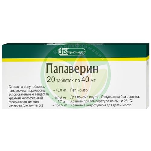 Папаверин таблетки 40мг №20 купить в Ейске