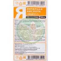 Янтарная кислота таблетки 100мг 500мг №10