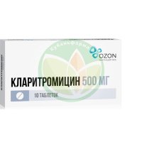 Кларитромицин таблетки покрытые пленочной оболочкой 500мг №10