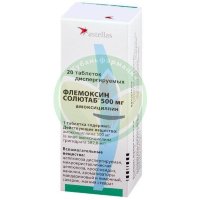 Флемоксин солютаб таблетки диспергируемые в полости рта 500мг №20
