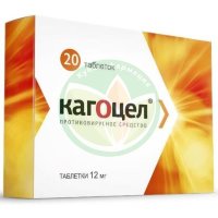 Кагоцел таблетки 12мг №20