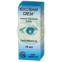 Искусственная слеза капли глазные 0.5% 10мл