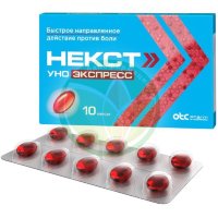 Некст уно экспресс капсулы 200мг №10