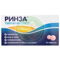 Ринза таблетки №10