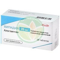 Випидия таблетки покрытые пленочной оболочкой 25мг №28