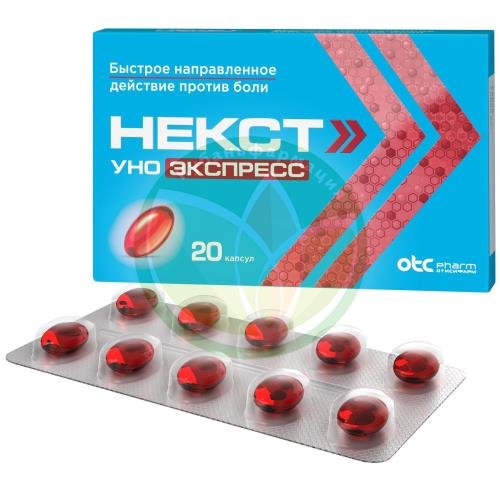 Некст уно экспресс капсулы 200мг №20 купить в Выселковском районе