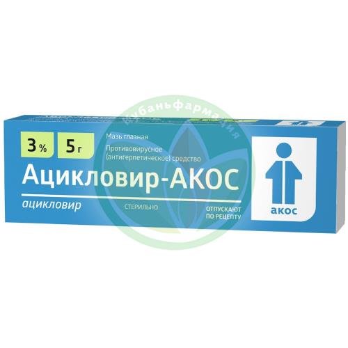 Ацикловир-акос мазь глазная 3% 5г купить в Сочи