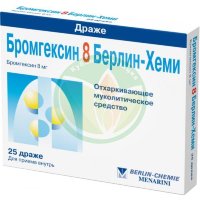 Бромгексин 8 берлин-хеми таблетки покрытые оболочкой 8мг №25