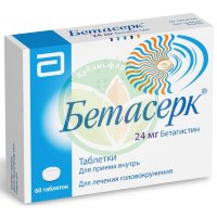 Бетасерк таблетки 24мг №60