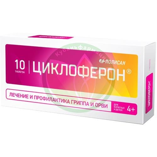 Циклоферон таблетки покрытые кишечнорастворимой оболочкой 150мг №10 купить в Ейске
