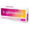Циклоферон таблетки покрытые кишечнорастворимой оболочкой 150мг №10