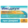 Имодиум экспресс таблетки-лиофилизат 2мг №10