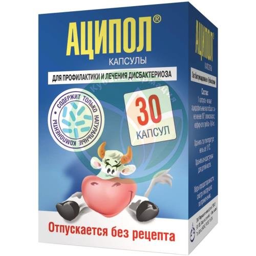 Аципол капсулы №30 купить в Ейске