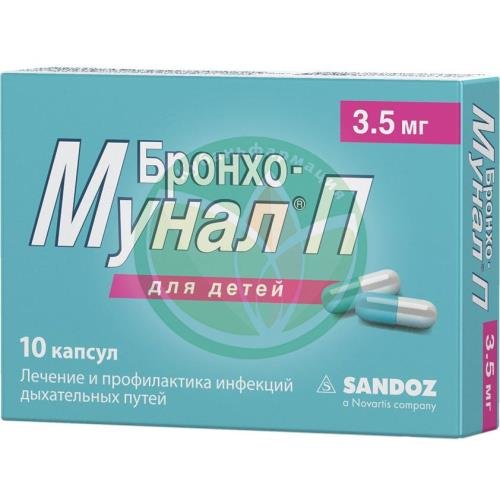 Бронхо-мунал п капсулы 3.5мг №10 купить в Краснодаре