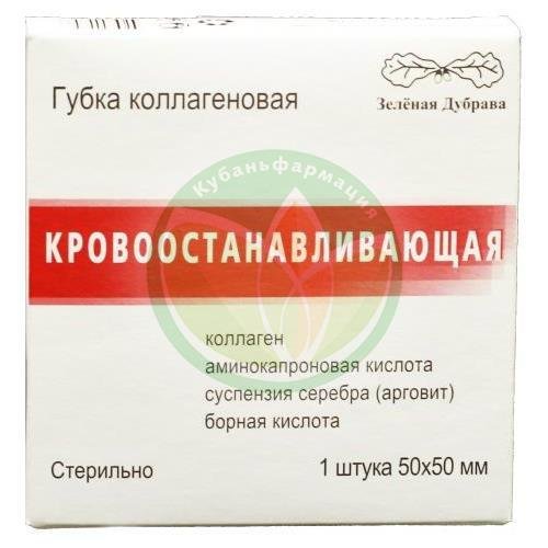 Гемостатическая коллагеновая губка №1 50х50мм купить в Выселковском районе