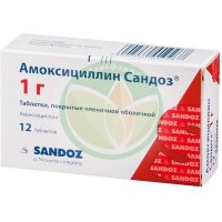 Амоксициллин сандоз таблетки покрытые пленочной оболочкой 1000мг №12