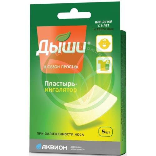 Дыши пластырь-ингалятор №5 купить в Ейске