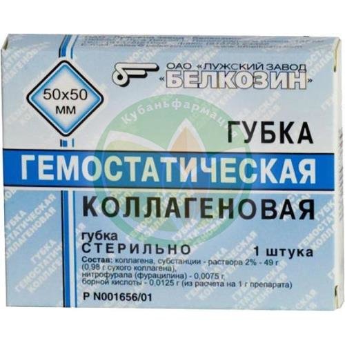 Гемостатическая коллагеновая губка №1 50х50мм купить в Ейске