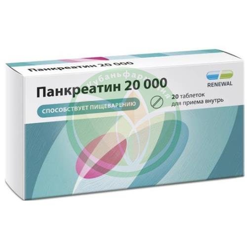 Панкреатин 20000 таблетки кишечнорастворимые покрытые пленочной оболочкой 20000ед №20 купить в Армавире