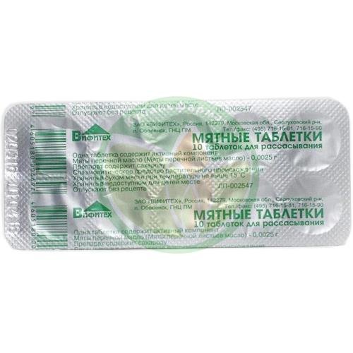 Мятные таблетки таблетки для рассасывания №10 купить в Апшеронске