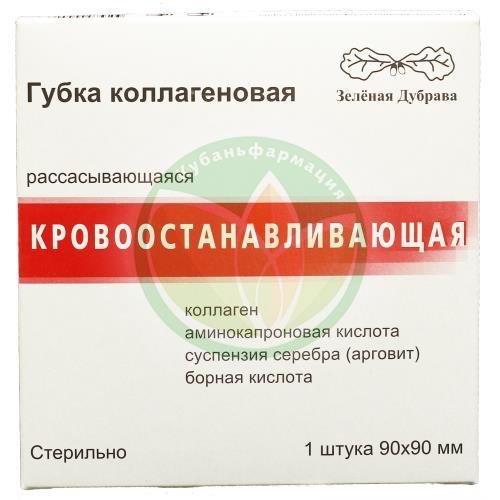 Гемостатическая коллагеновая губка №1 90х90мм купить в Выселковском районе