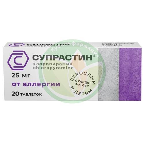 Супрастин таблетки 25мг №20 купить в Ейске