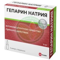 Гепарин натрия раствор для внутривенного и подкожного введения 5000ме/мл 5мл №5