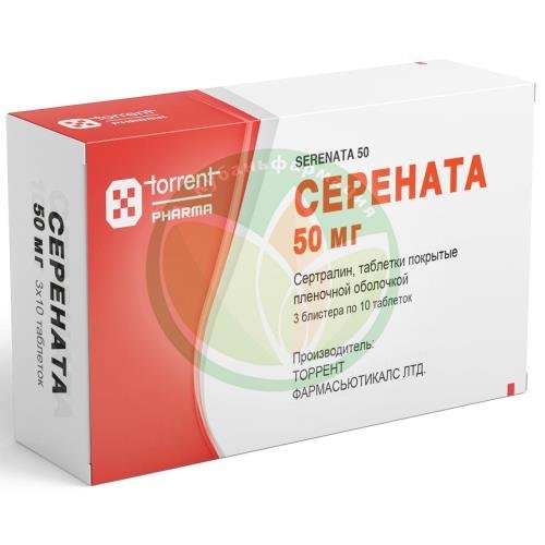 Серената таблетки покрытые пленочной оболочкой 50мг №30 купить в Краснодаре