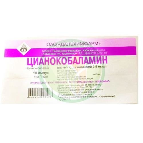 Цианокобаламин раствор для инъекций 0.5мг/мл 1мл №10 купить в Сочи