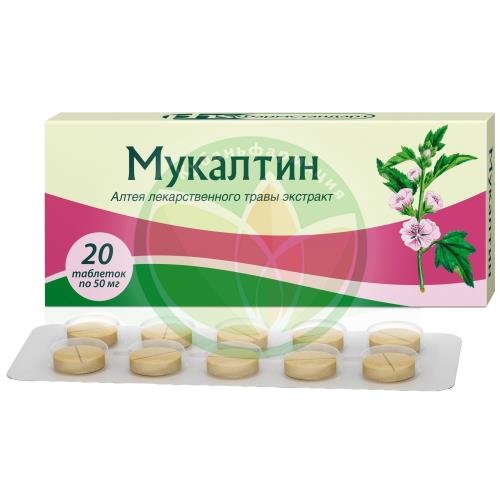 Мукалтин таблетки 50мг №20 купить в Кущевском районе